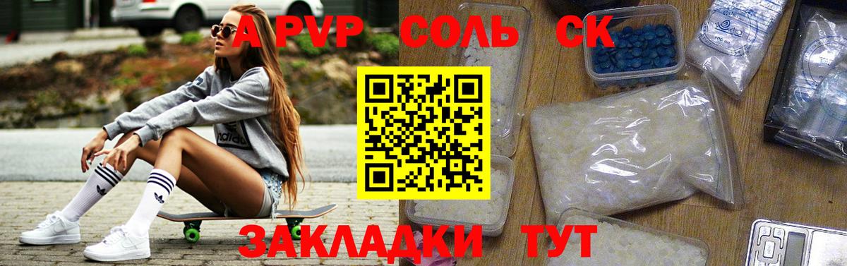 Alpha-PVP СК КРИС  Вход с VPN  Alpha PVP Соль  A PVP крисы CK  Гагарин 