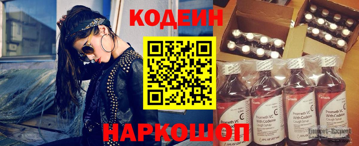 Кодеин напиток Lean (лин)  Вход с VPN  Гагарин  Кодеин Purple Drank 